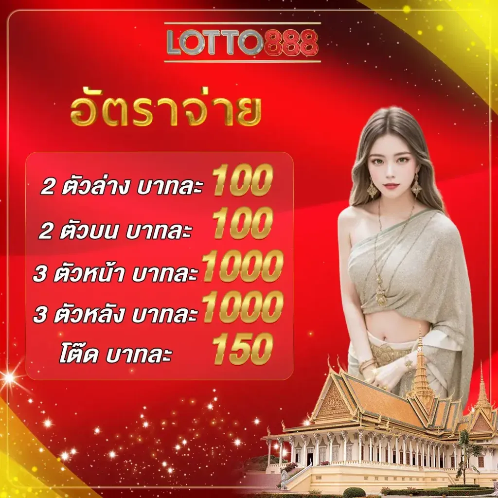 lotto888 โปรโมชั่น